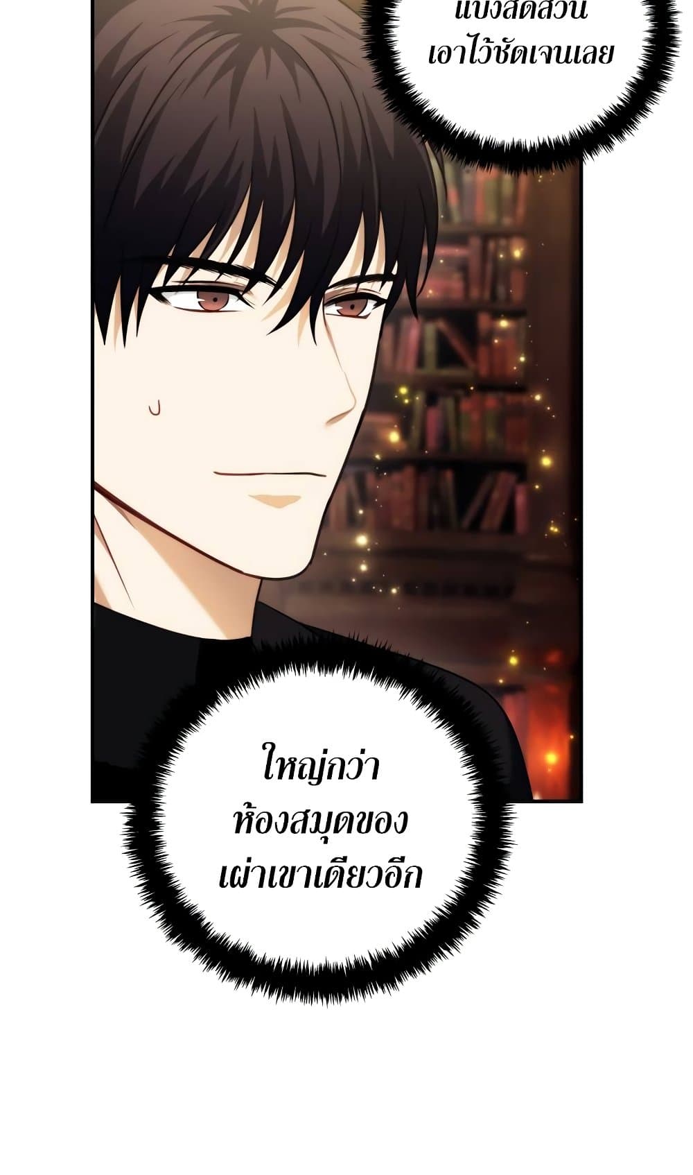 อ่านมังงะ Ranker Who Lives A Second Time ตอนที่ 95/8.jpg