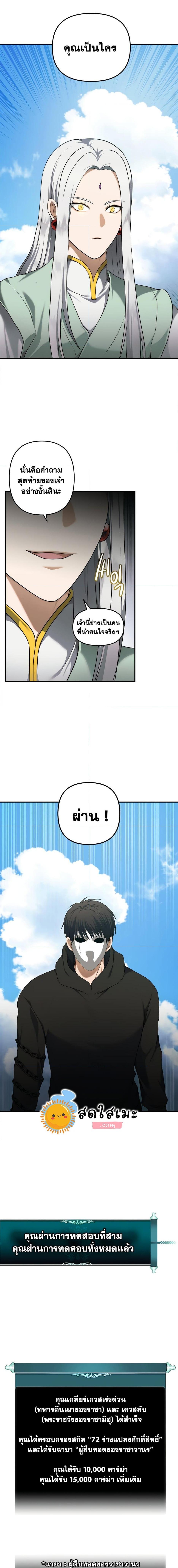 อ่านมังงะ Ranker Who Lives A Second Time ตอนที่ 118/8_0.jpg