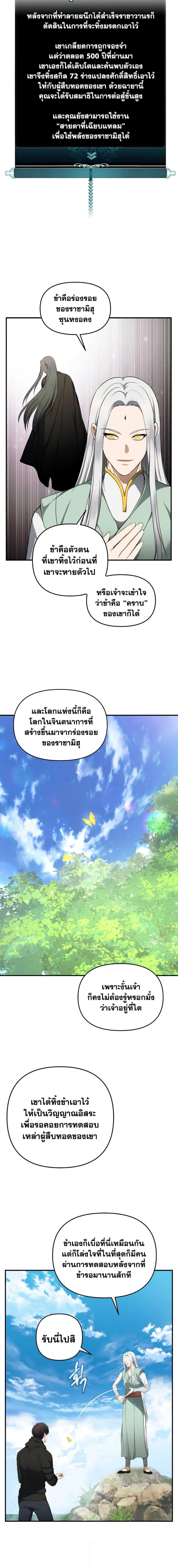 อ่านมังงะ Ranker Who Lives A Second Time ตอนที่ 118/8_1.jpg