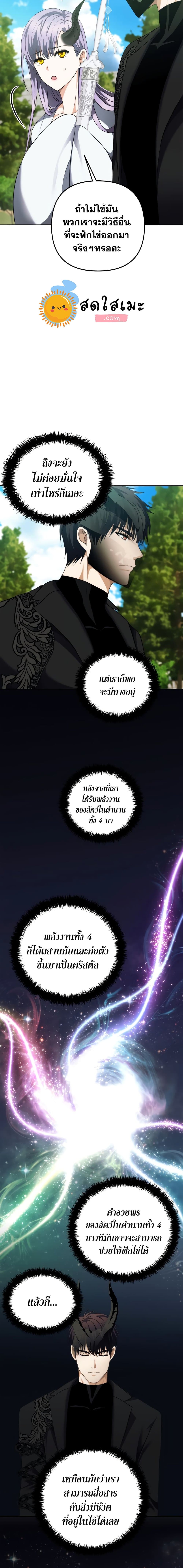 อ่านมังงะ Ranker Who Lives A Second Time ตอนที่ 91/8.jpg