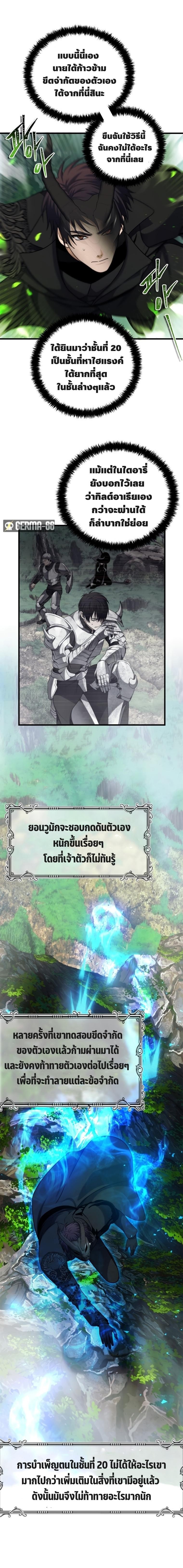 อ่านมังงะ Ranker Who Lives A Second Time ตอนที่ 103/8.jpg