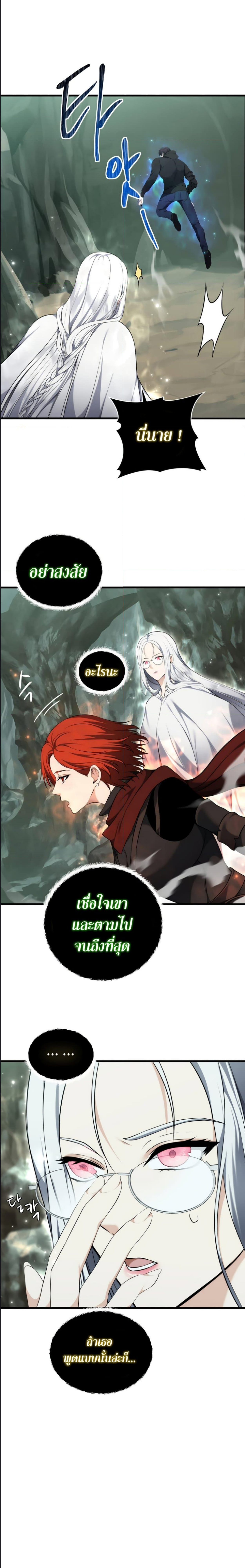 อ่านมังงะ Ranker Who Lives A Second Time ตอนที่ 114/8.jpg