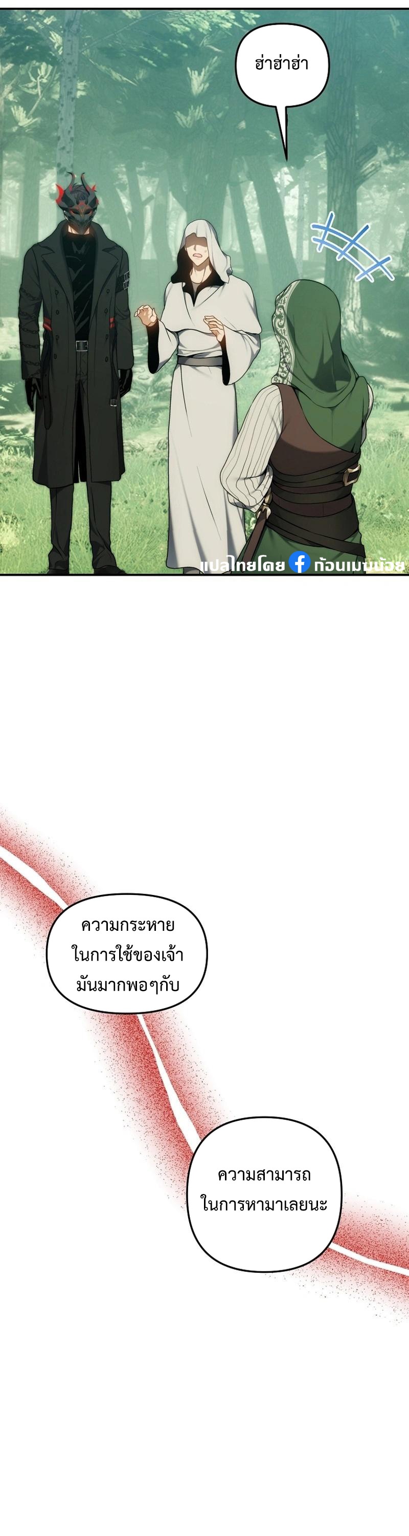 อ่านมังงะ Ranker Who Lives A Second Time ตอนที่ 168/8.jpg