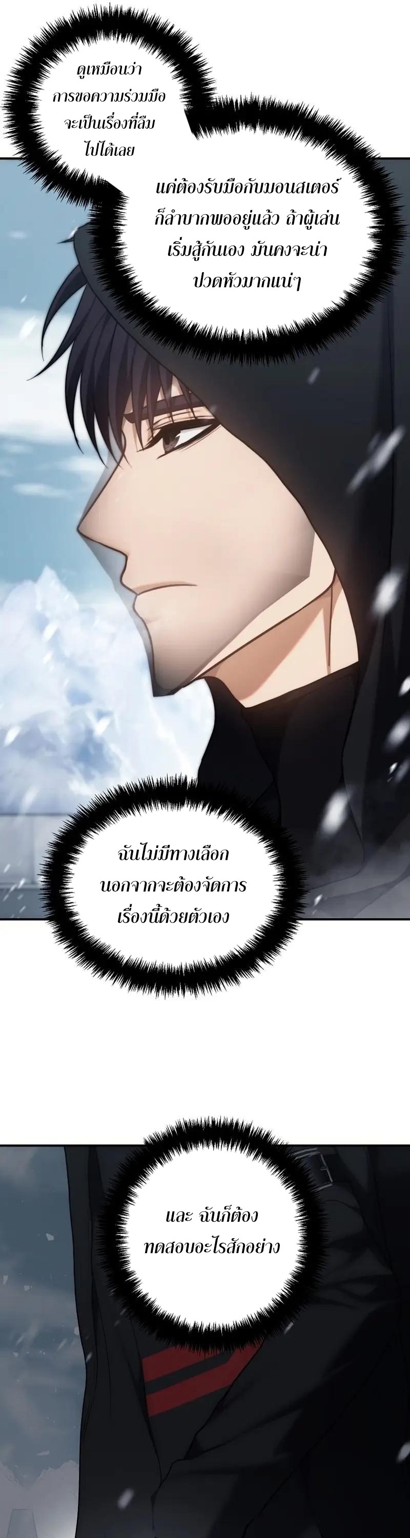 อ่านมังงะ Ranker Who Lives A Second Time ตอนที่ 170/8.jpg