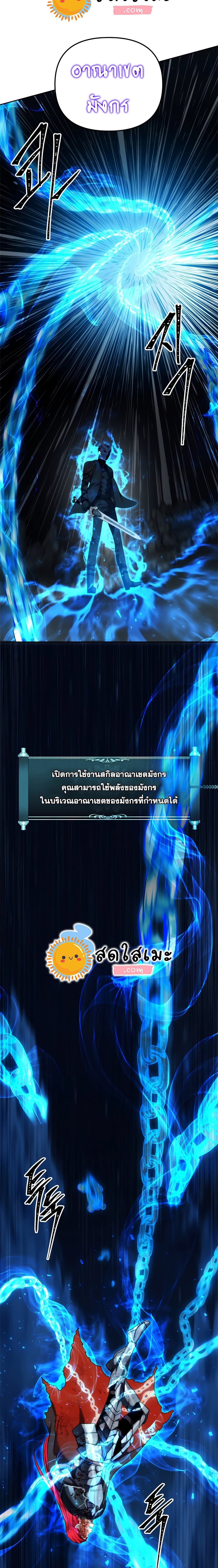 อ่านมังงะ Ranker Who Lives A Second Time ตอนที่ 87/8.jpg