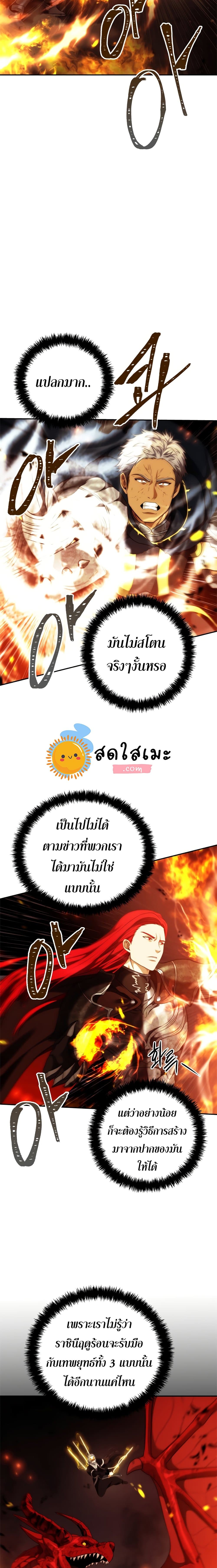 อ่านมังงะ Ranker Who Lives A Second Time ตอนที่ 86/8.jpg