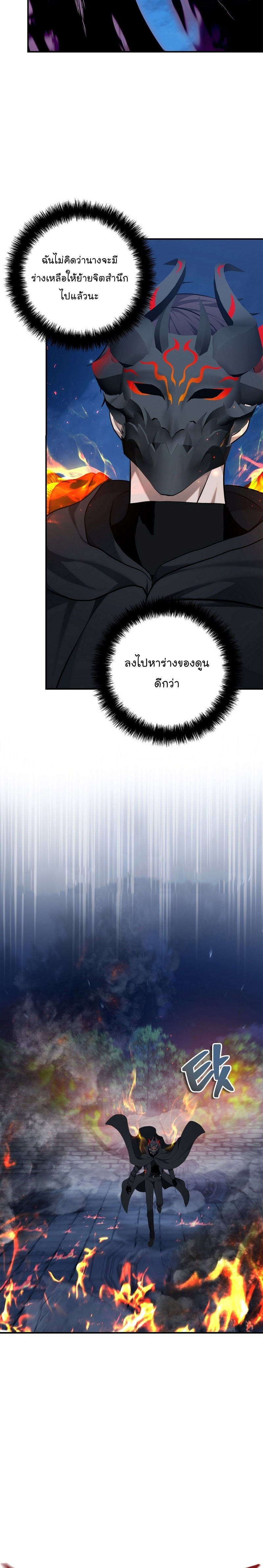 อ่านมังงะ Ranker Who Lives A Second Time ตอนที่ 151/8.jpg