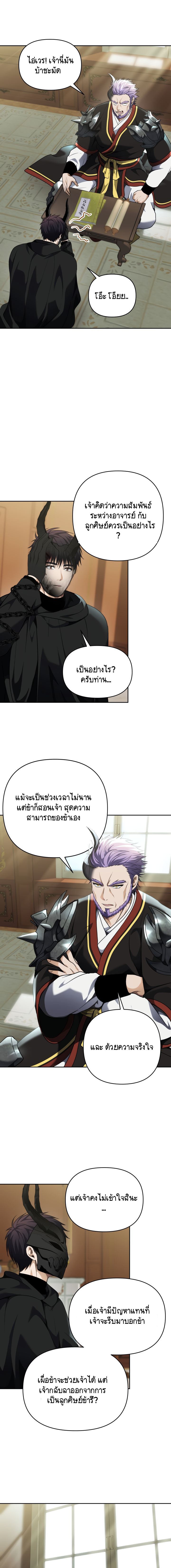 อ่านมังงะ Ranker Who Lives A Second Time ตอนที่ 74/8.jpg