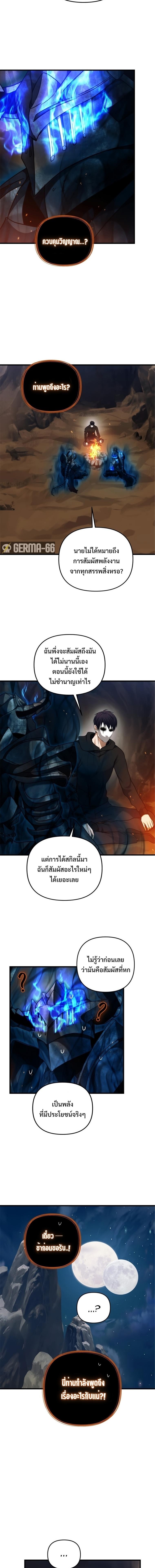 อ่านมังงะ Ranker Who Lives A Second Time ตอนที่ 104/8.jpg