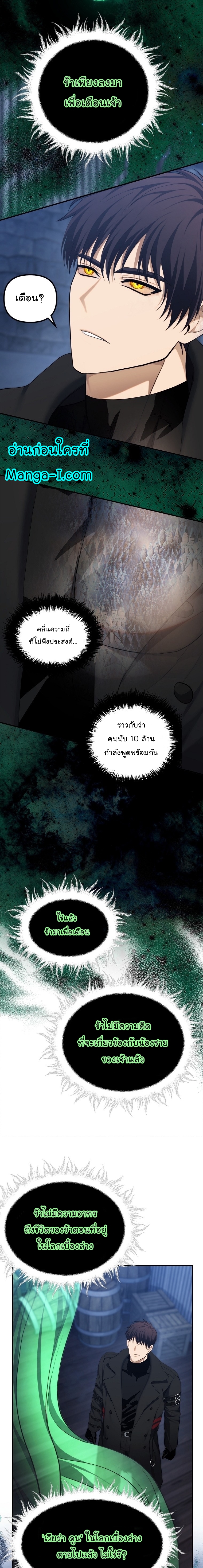 อ่านมังงะ Ranker Who Lives A Second Time ตอนที่ 161 (SS2 END)/8.jpg