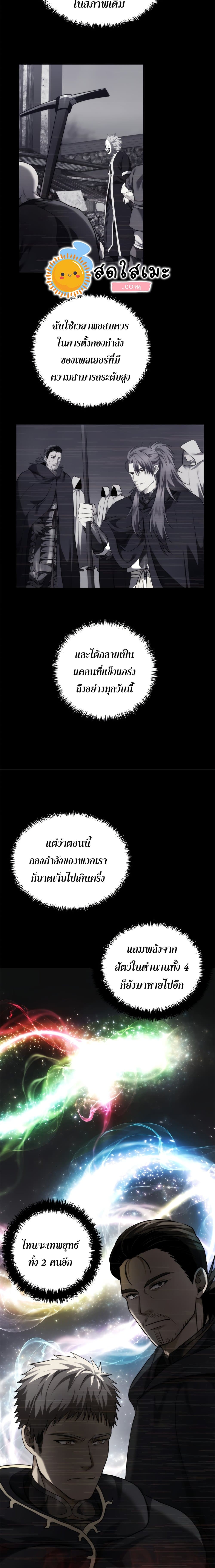 อ่านมังงะ Ranker Who Lives A Second Time ตอนที่ 89/8.jpg