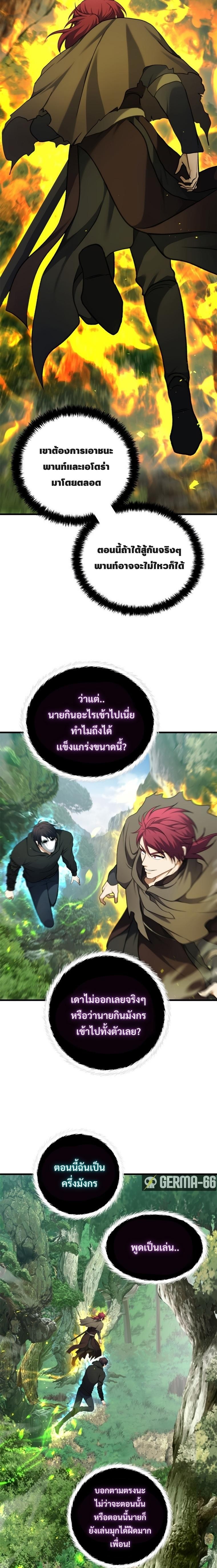 อ่านมังงะ Ranker Who Lives A Second Time ตอนที่ 106/8.jpg