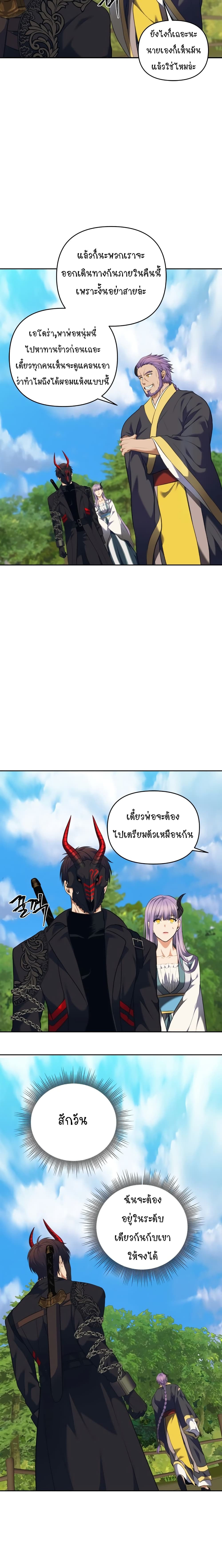 อ่านมังงะ Ranker Who Lives A Second Time ตอนที่ 68/8.jpg