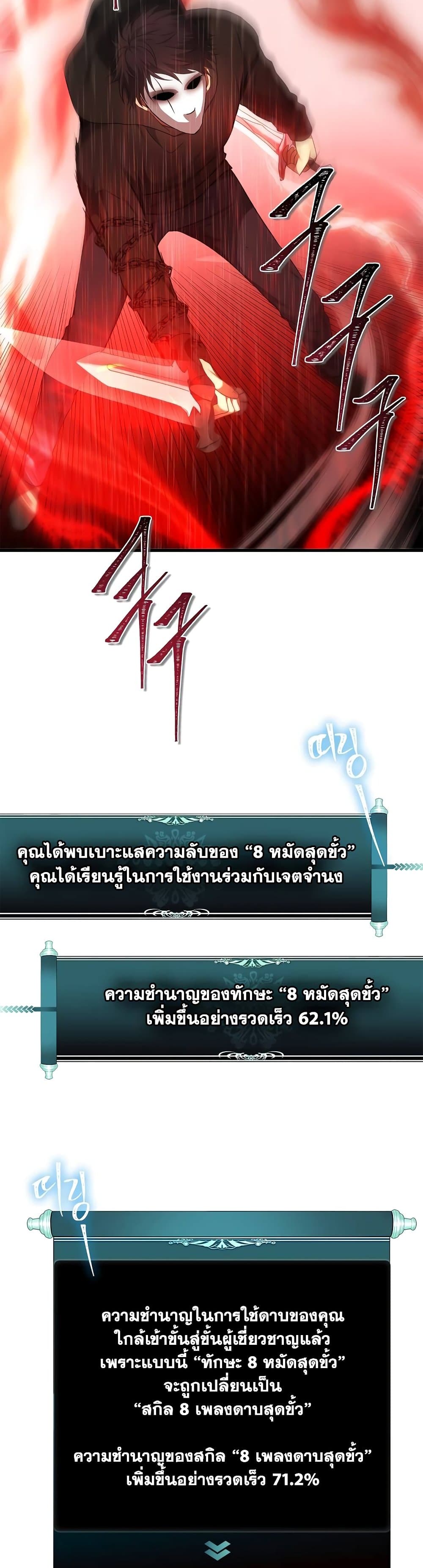 อ่านมังงะ Ranker Who Lives A Second Time ตอนที่ 109/9.jpg