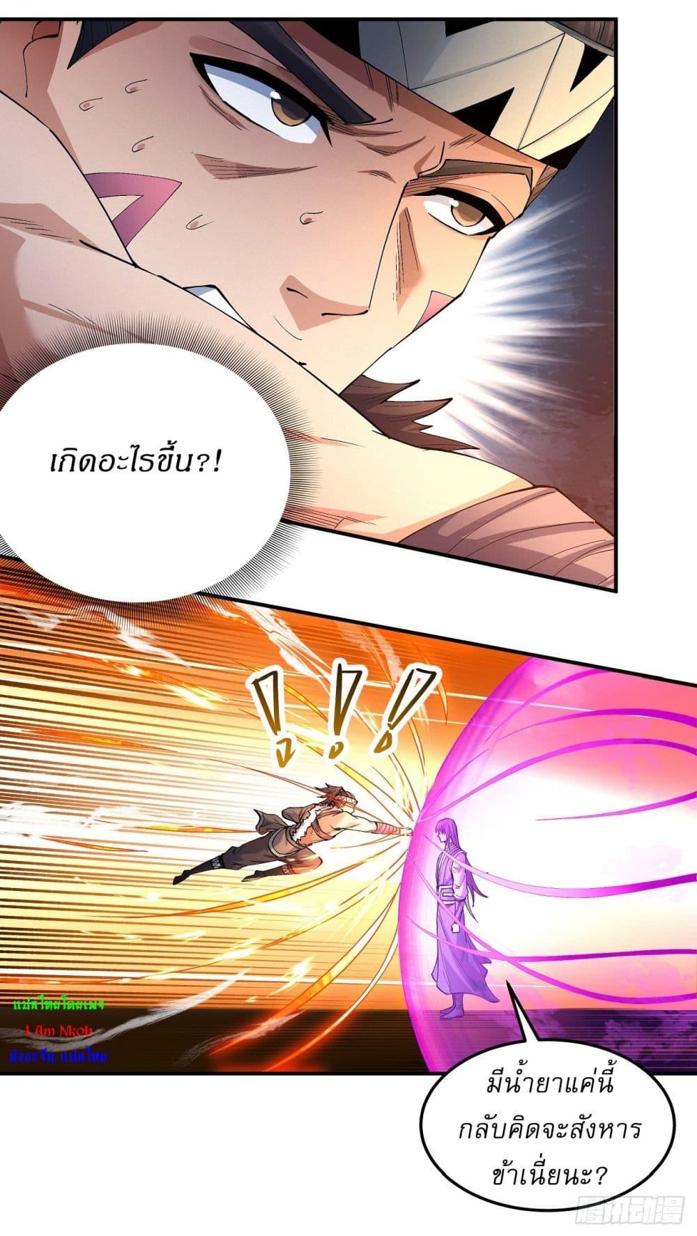 อ่านมังงะ God of Martial Arts ตอนที่ 575/9.jpg