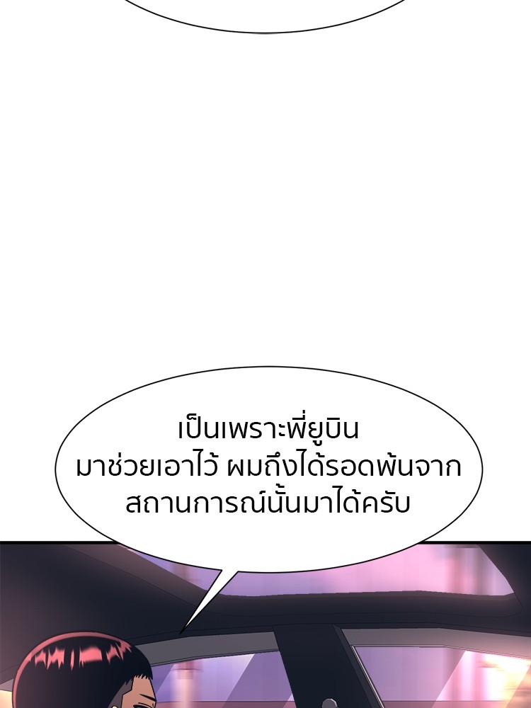 อ่านมังงะ I am Unbeatable ตอนที่ 18/93.jpg