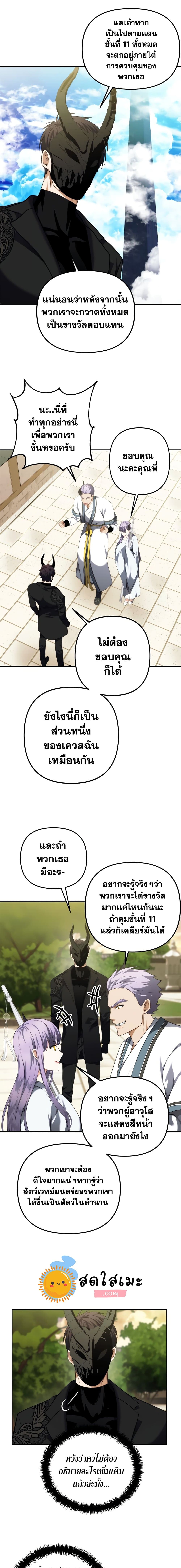 อ่านมังงะ Ranker Who Lives A Second Time ตอนที่ 93/9.jpg