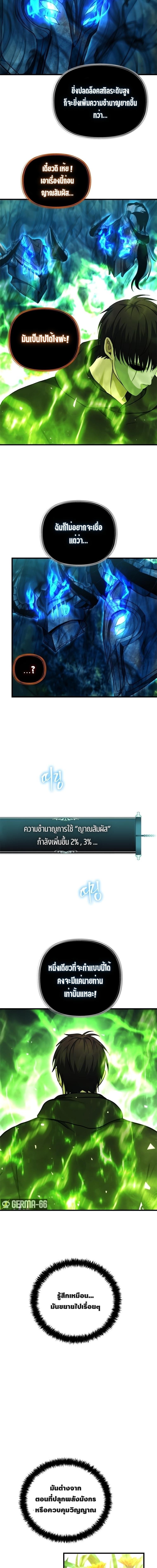 อ่านมังงะ Ranker Who Lives A Second Time ตอนที่ 105/9.jpg