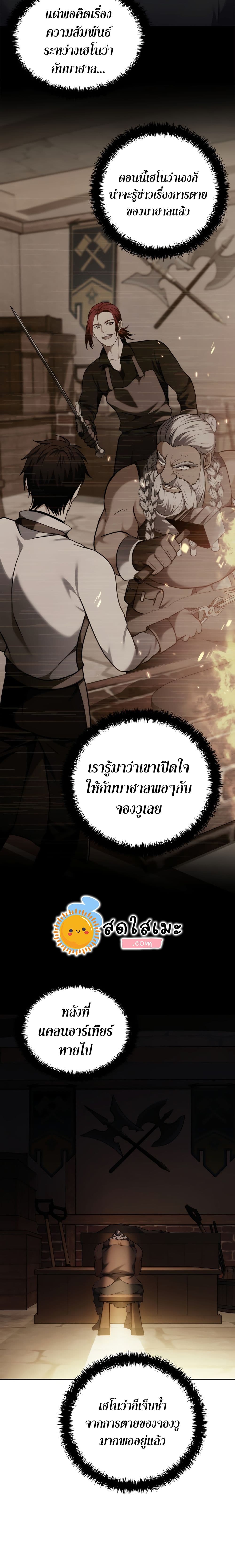 อ่านมังงะ Ranker Who Lives A Second Time ตอนที่ 97/9.jpg