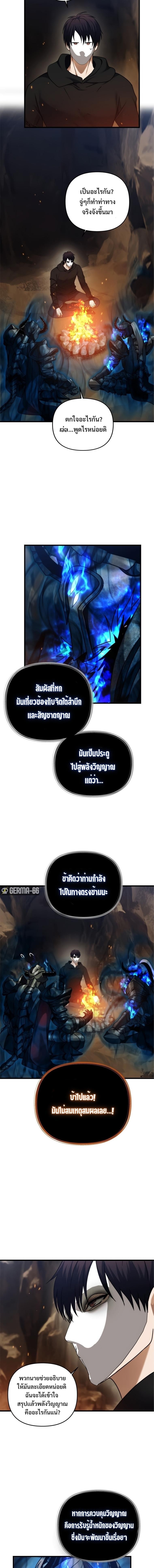 อ่านมังงะ Ranker Who Lives A Second Time ตอนที่ 104/9.jpg