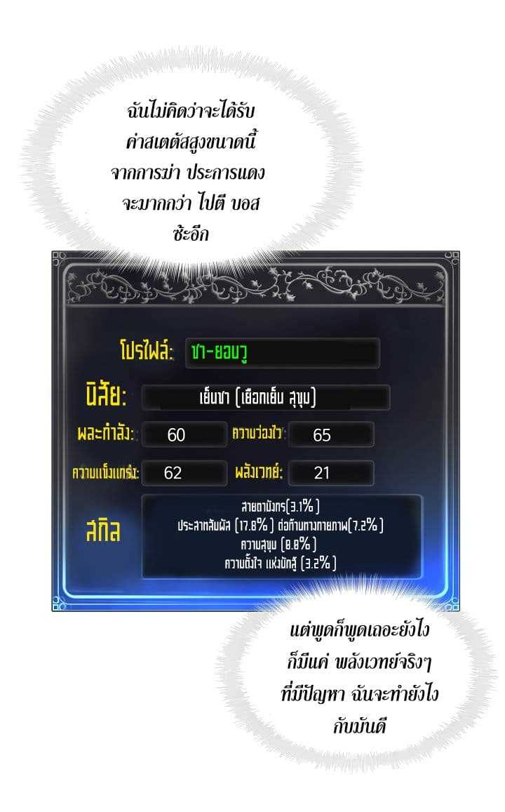 อ่านมังงะ Ranker Who Lives A Second Time ตอนที่ 9/9.jpg