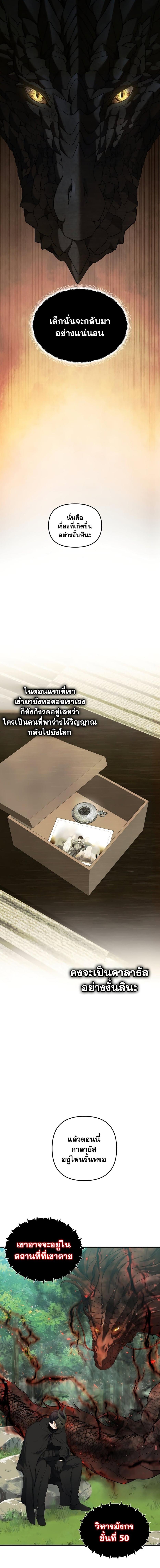 อ่านมังงะ Ranker Who Lives A Second Time ตอนที่ 119/9_1.jpg