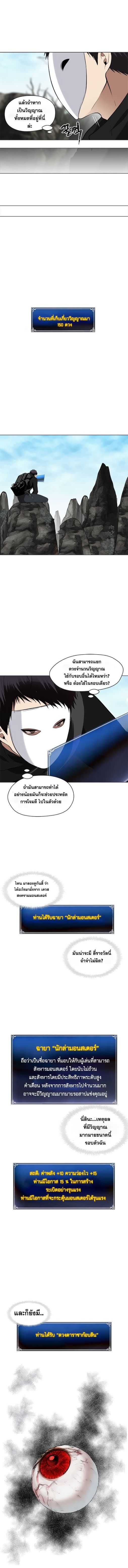 อ่านมังงะ Ranker Who Lives A Second Time ตอนที่ 27/9.jpg