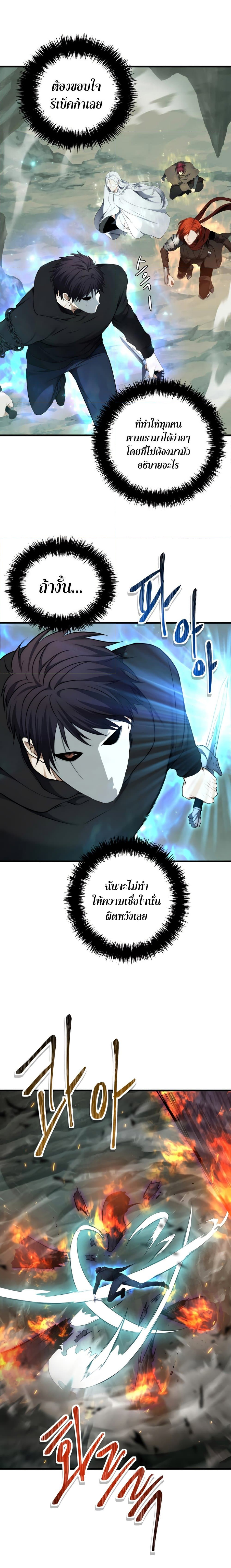 อ่านมังงะ Ranker Who Lives A Second Time ตอนที่ 114/9.jpg