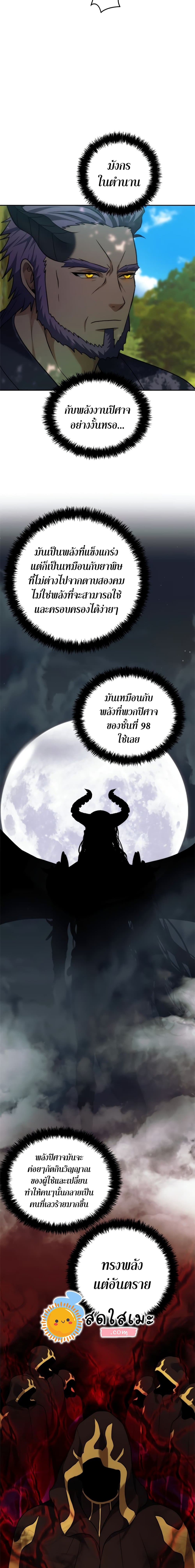 อ่านมังงะ Ranker Who Lives A Second Time ตอนที่ 92/9.jpg