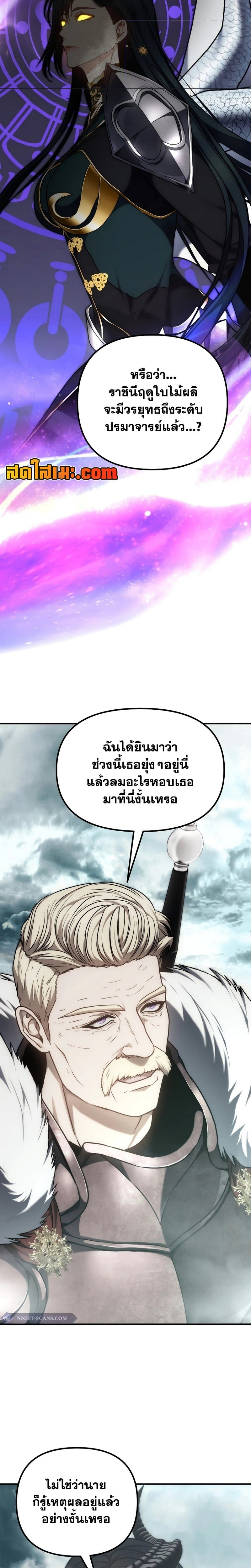 อ่านมังงะ Ranker Who Lives A Second Time ตอนที่ 179/9.jpg