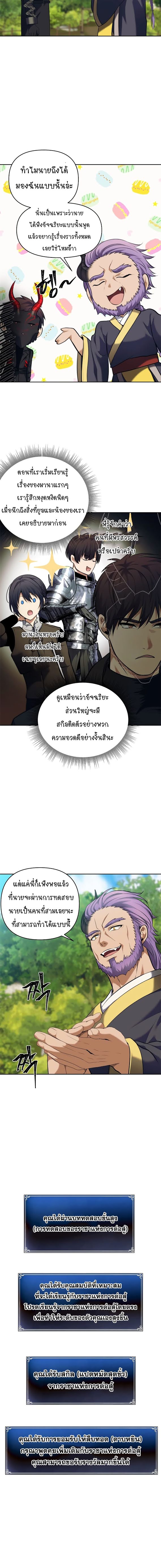 อ่านมังงะ Ranker Who Lives A Second Time ตอนที่ 67/9.jpg