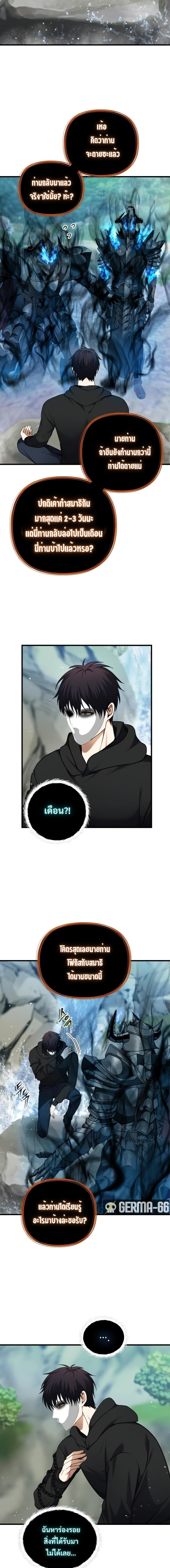 อ่านมังงะ Ranker Who Lives A Second Time ตอนที่ 108/9.jpg