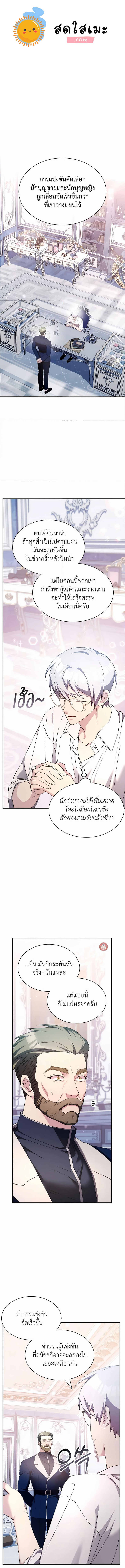 อ่านมังงะ My Lucky Encounter From The Game Turned Into Reality ตอนที่ 36/0.jpg