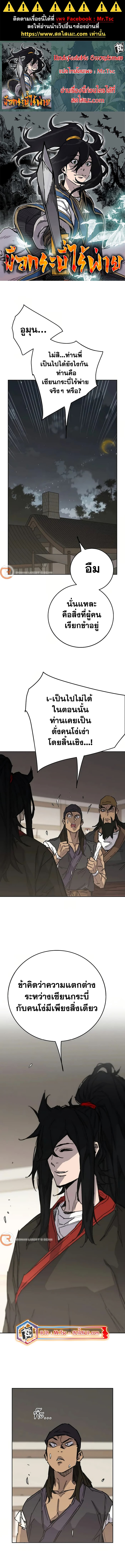 อ่านมังงะ The Undefeatable Swordsman ตอนที่ 232/0.jpg