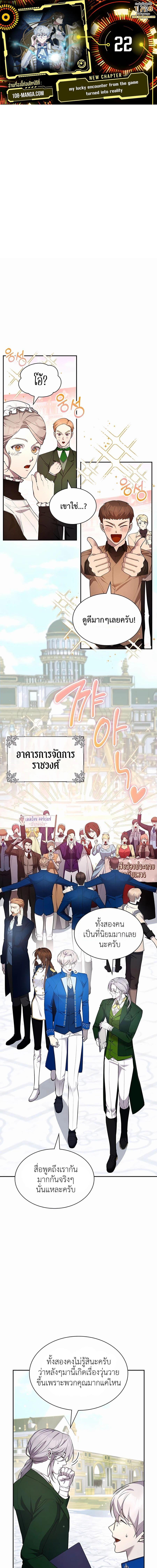 อ่านมังงะ My Lucky Encounter From The Game Turned Into Reality ตอนที่ 22/0.jpg