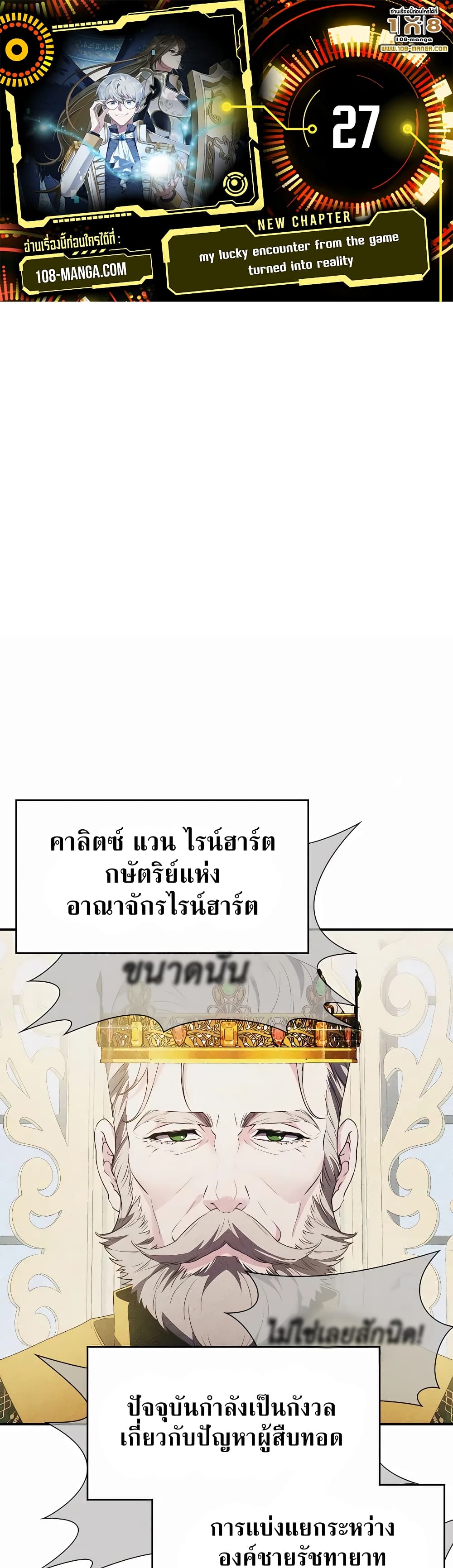 อ่านมังงะ My Lucky Encounter From The Game Turned Into Reality ตอนที่ 27/0.jpg