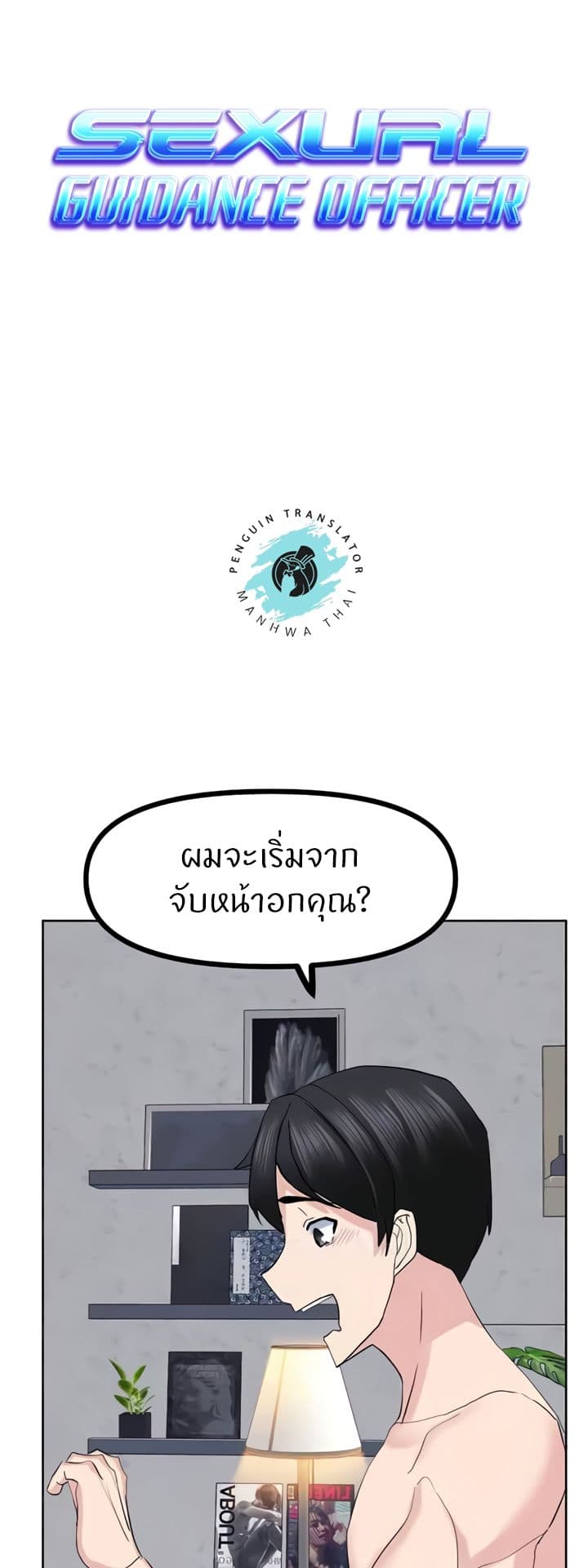 อ่านมังงะ Sexual Guidance Officer ตอนที่ 23/0.jpg