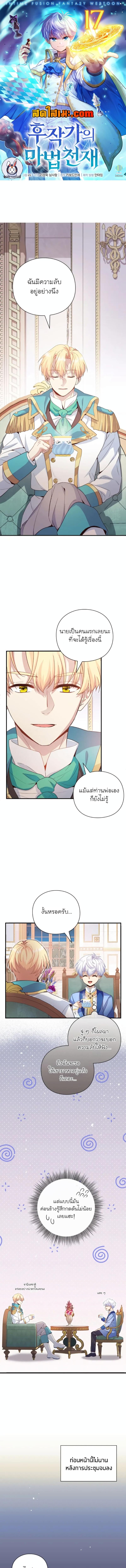 อ่านมังงะ The Magic Genius of the Marquis ตอนที่ 17/0_0.jpg