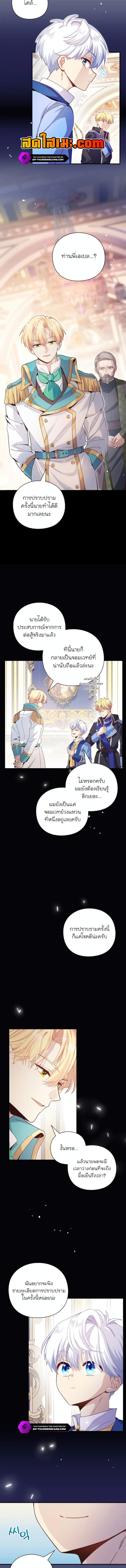 อ่านมังงะ The Magic Genius of the Marquis ตอนที่ 17/0_1.jpg