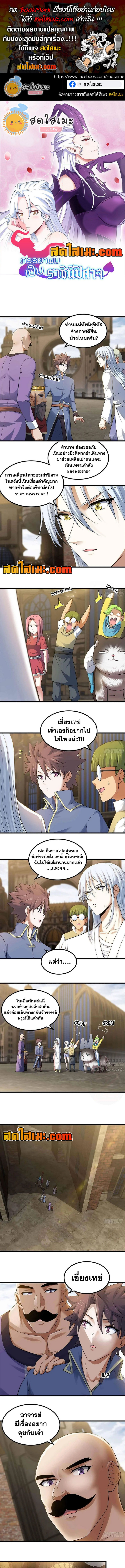 อ่านมังงะ My Wife Is a Demon Queen ตอนที่ 307/0.jpg