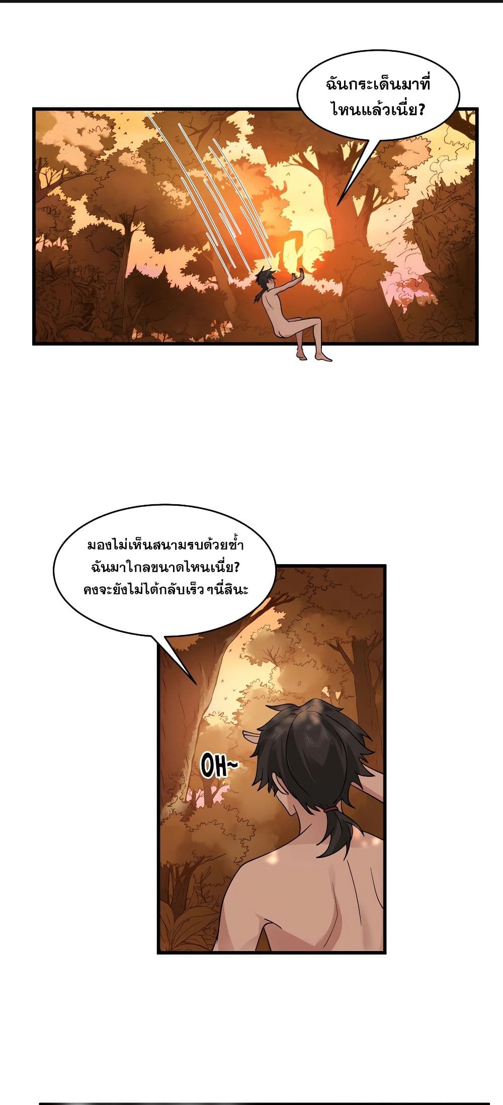 อ่านมังงะ It’s Lonely to Be Invincible ตอนที่ 3/0.jpg