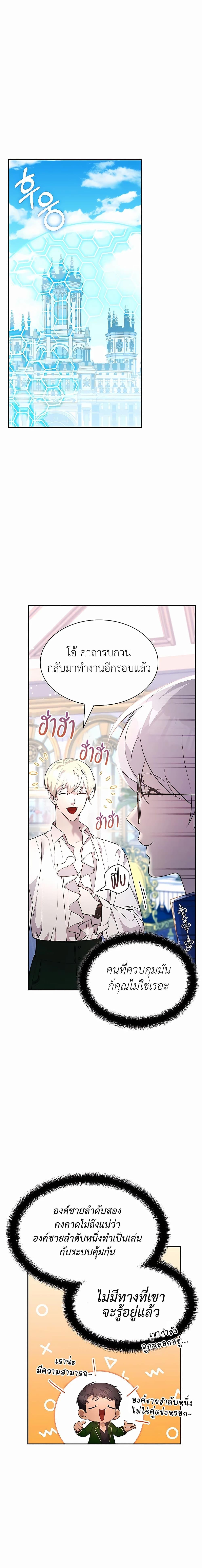 อ่านมังงะ My Lucky Encounter From The Game Turned Into Reality ตอนที่ 23/10.jpg