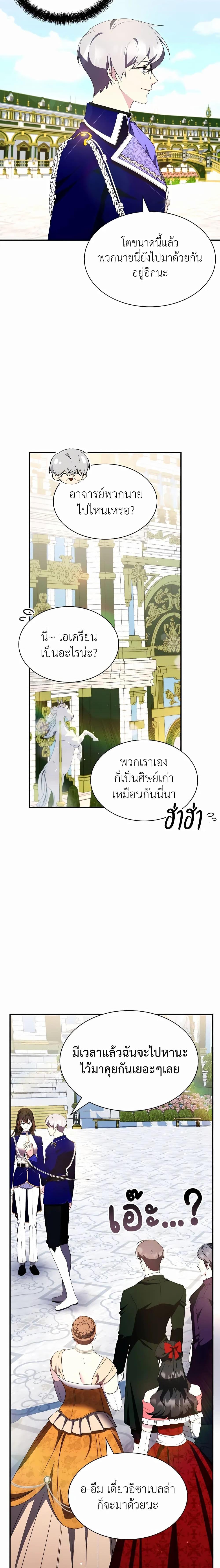 อ่านมังงะ My Lucky Encounter From The Game Turned Into Reality ตอนที่ 26/11.jpg