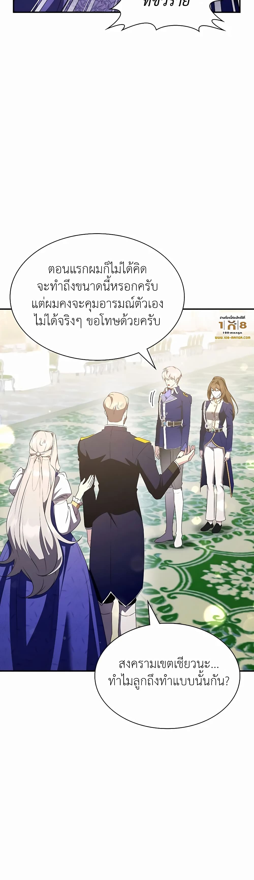 อ่านมังงะ My Lucky Encounter From The Game Turned Into Reality ตอนที่ 27/11.jpg