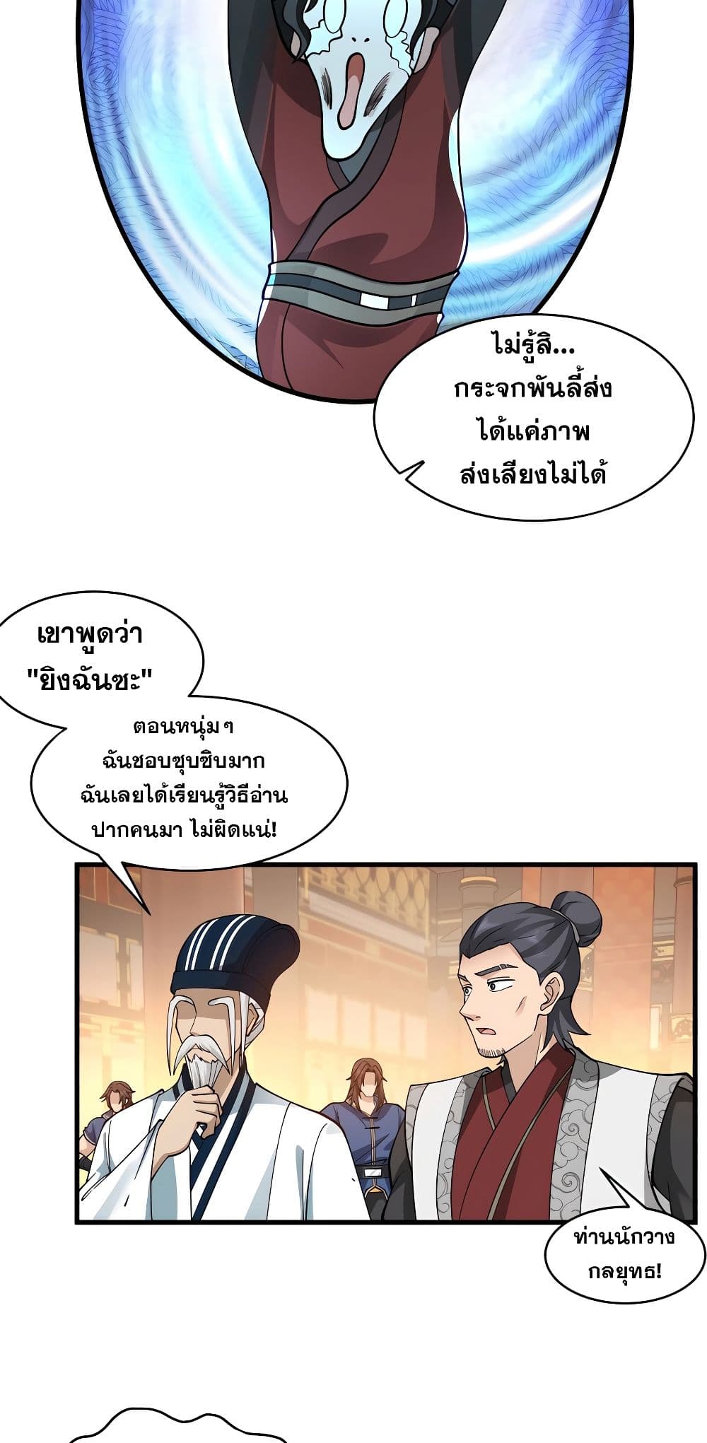 อ่านมังงะ It’s Lonely to Be Invincible ตอนที่ 2/11.jpg