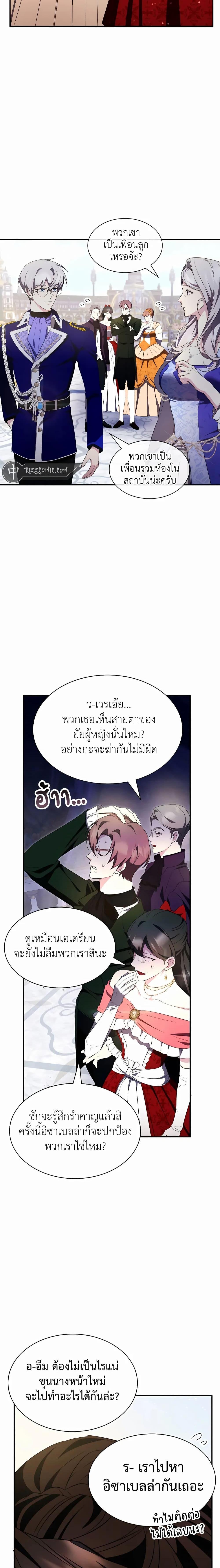 อ่านมังงะ My Lucky Encounter From The Game Turned Into Reality ตอนที่ 26/12.jpg