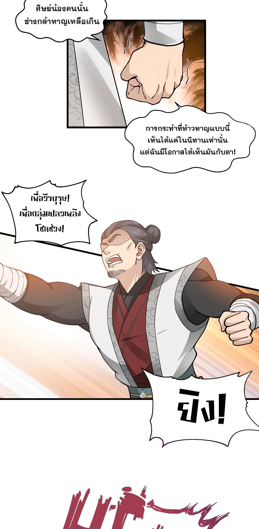 อ่านมังงะ It’s Lonely to Be Invincible ตอนที่ 2/12.jpg