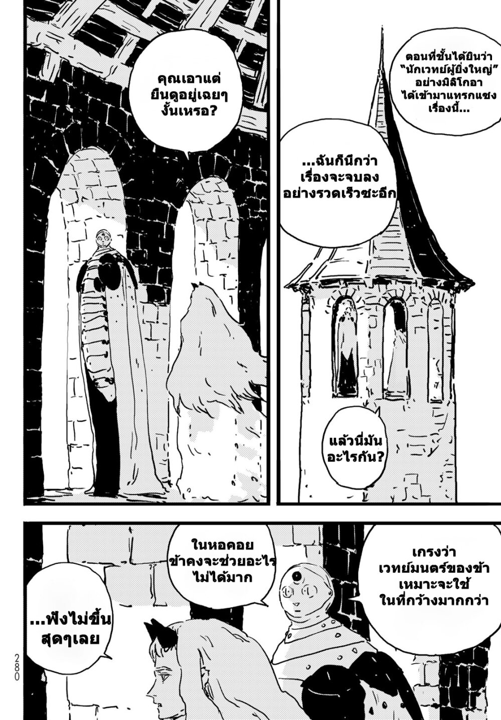 อ่านมังงะ Tower Dungeon ตอนที่ 6/13.jpg