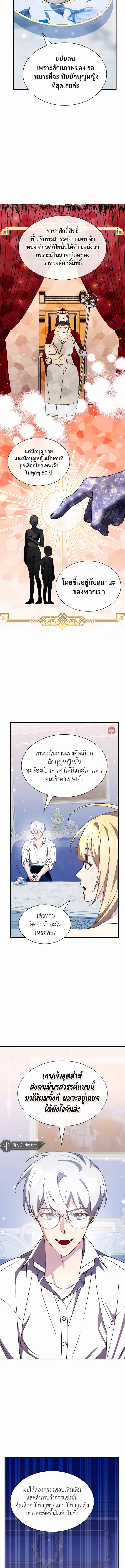 อ่านมังงะ My Lucky Encounter From The Game Turned Into Reality ตอนที่ 34/13.jpg