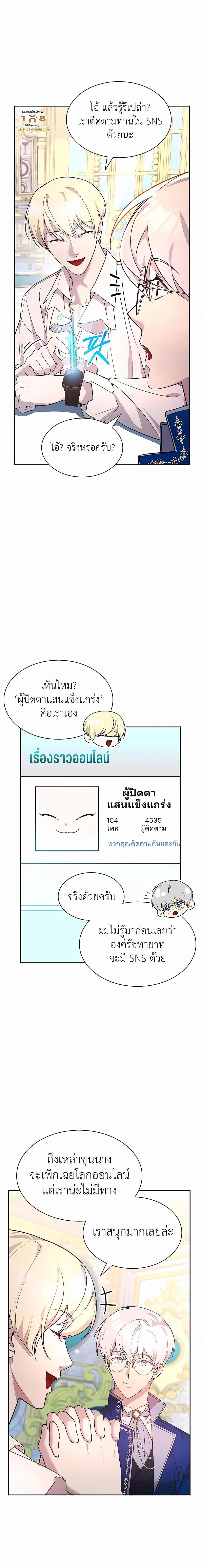 อ่านมังงะ My Lucky Encounter From The Game Turned Into Reality ตอนที่ 23/13.jpg